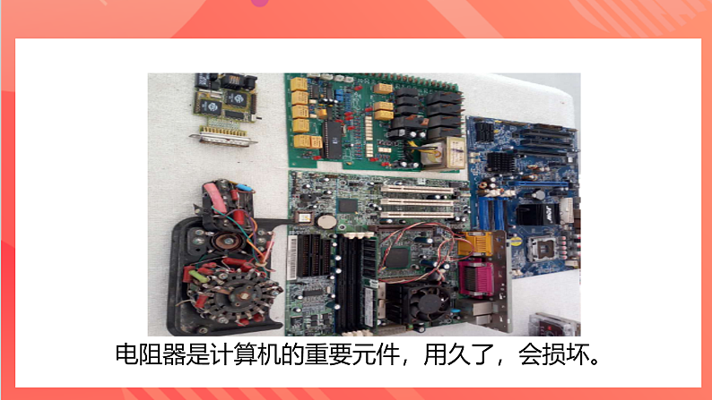 【新课标】科教版物理九上5.3    《等效电路》  课件第6页