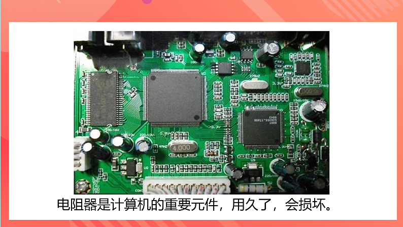 【新课标】科教版物理九上5.3    《等效电路》  课件第7页