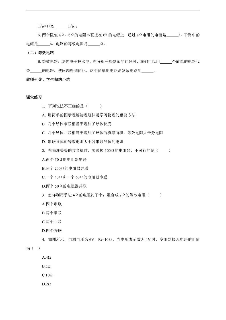 【新课标】科教版物理九上5.3 《等效电路》学案第2页