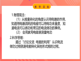 【新课标】科教版物理九上6.1 《  电功 》  课件