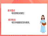 【新课标】科教版物理九上6.1 《  电功 》  课件