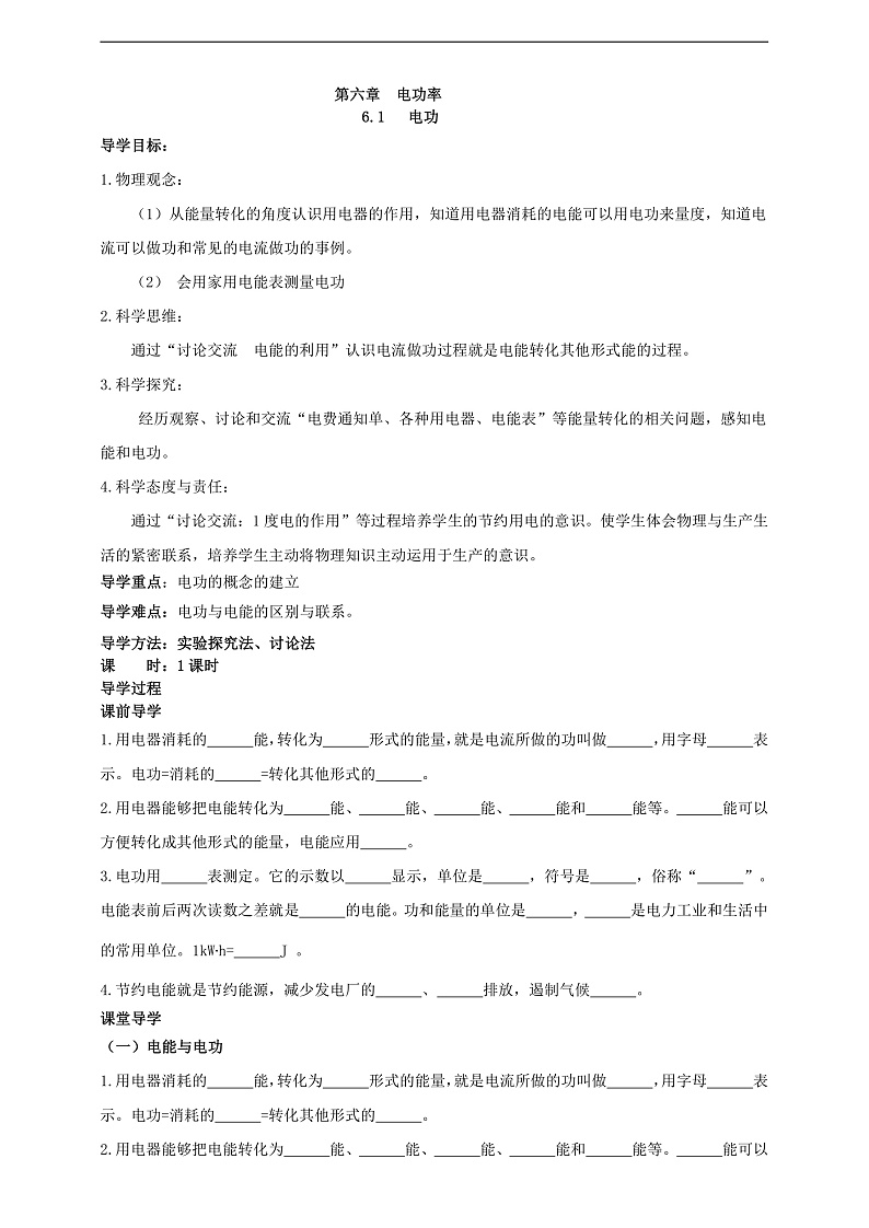 【新课标】科教版物理九上6.1   《电功》   学案第1页