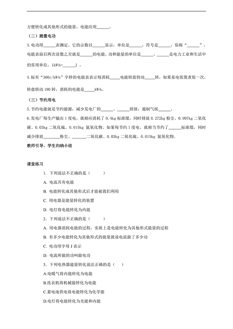 【新课标】科教版物理九上6.1   《电功》   学案第2页