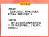 【新课标】科教版物理九上6.2 《电功率》    课件