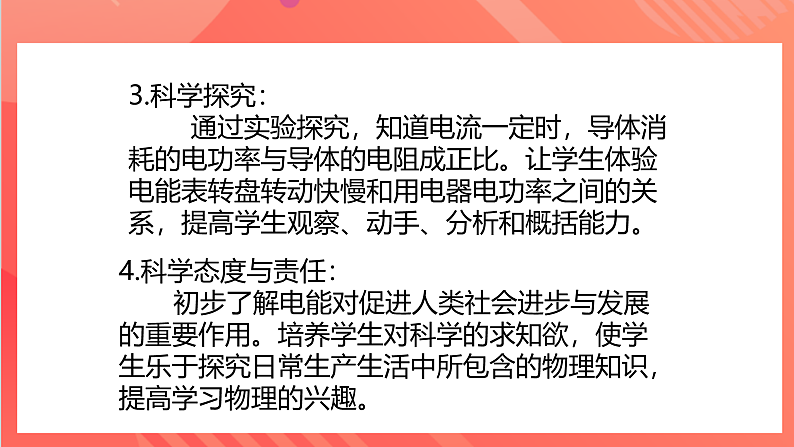 【新课标】科教版物理九上6.2 《电功率》    课件第3页