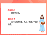 【新课标】科教版物理九上6.2 《电功率》    课件