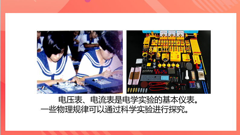 【新课标】科教版物理九上6.2 《电功率》    课件第6页