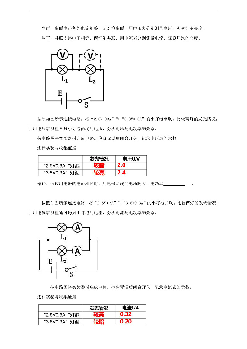 【核心素养】科教版物理九上6.2   《电功率》  教案03
