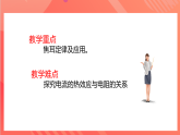 【新课标】科教版物理九上6.3  《 焦耳定律 》   课件