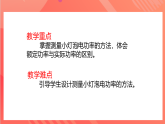 【新课标】科教版物理九上6.4  《 灯泡的电功率》 课件