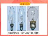 【新课标】科教版物理九上6.4  《 灯泡的电功率》 课件