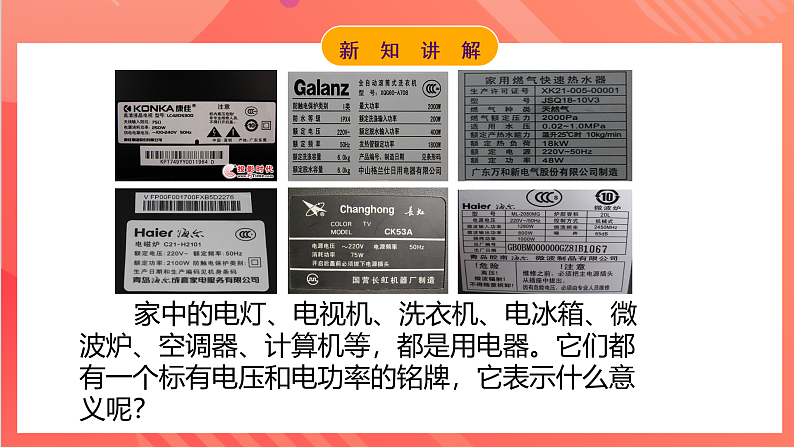 【新课标】科教版物理九上6.4  《 灯泡的电功率》 课件第8页