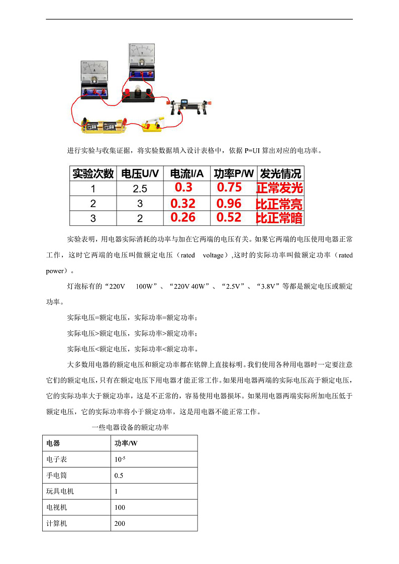 【核心素养】科教版物理九上6.4  《灯泡的电功率》 教案02