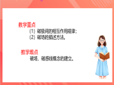 【新课标】科教版物理九上7.1   《磁现象 》   课件