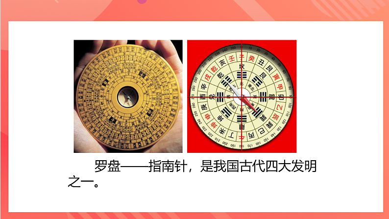 【新课标】科教版物理九上7.1   《磁现象 》   课件第6页