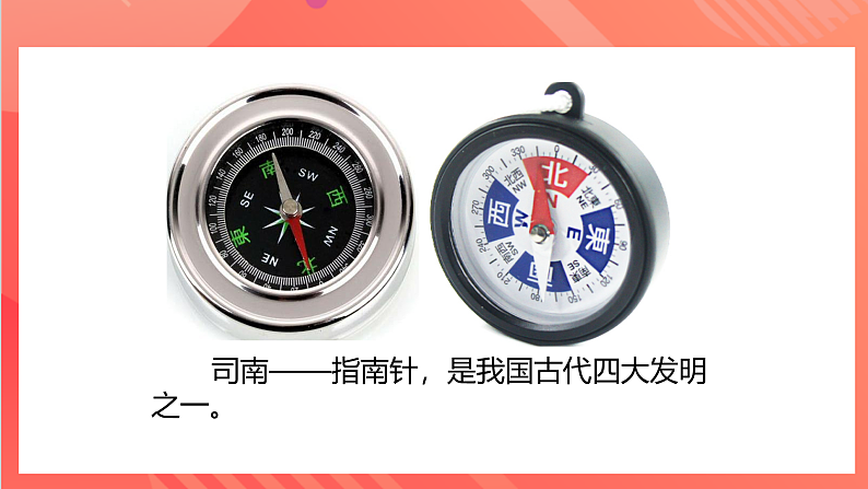 【新课标】科教版物理九上7.1   《磁现象 》   课件第7页