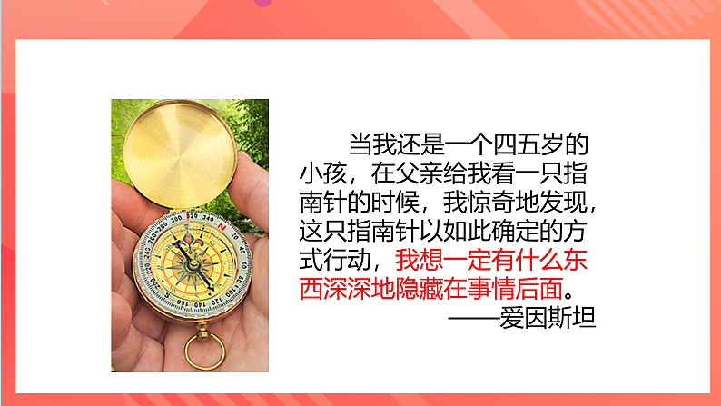 【新课标】科教版物理九上7.1   《磁现象 》   课件第8页