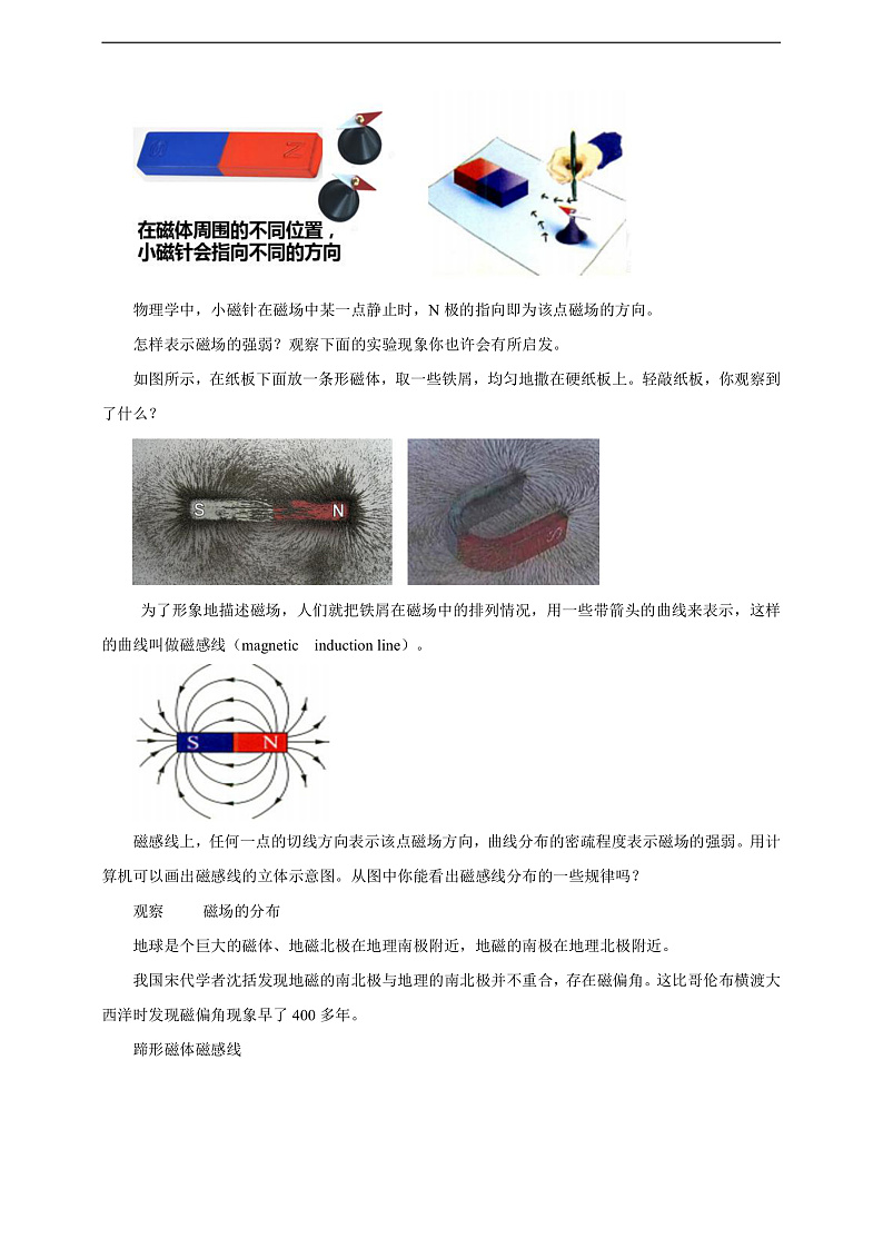 【核心素养】科教版物理九上7.1  《 磁现象   》 教案03