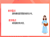 【新课标】教科版物理九上7.2  《电流的磁场》课件