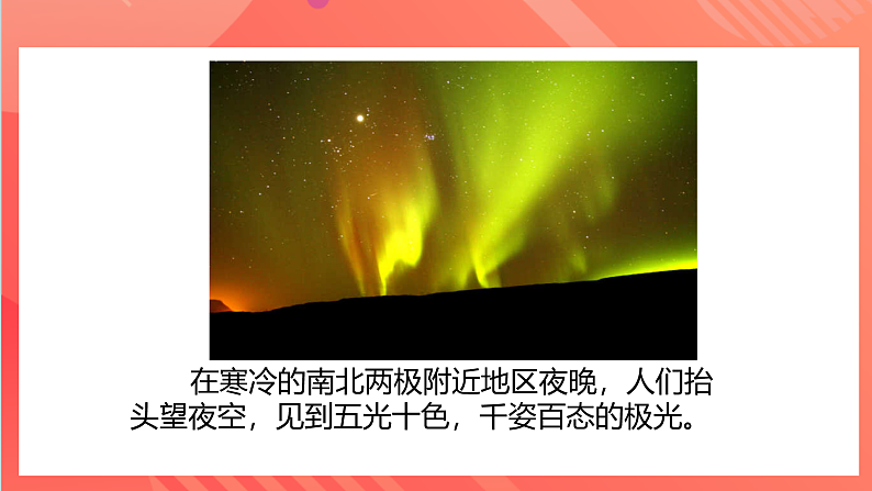 【新课标】教科版物理九上7.2  《电流的磁场》课件第7页