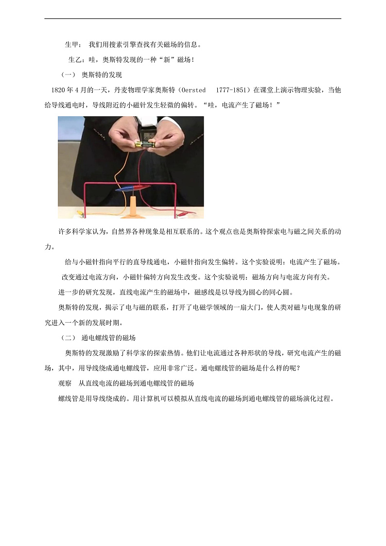 【核心素养】科教版物理九上7.2 《电流的磁场》    教案第2页