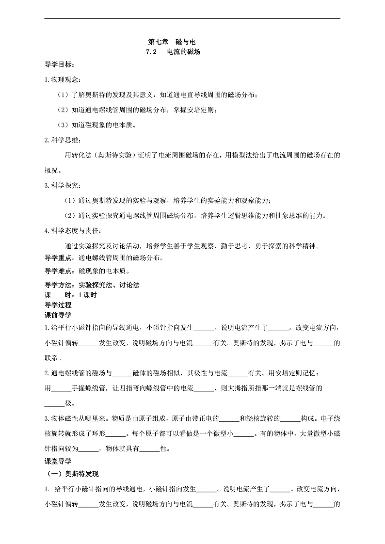 【新课标】科教版物理九上7.2《电流的磁场》  学案第1页