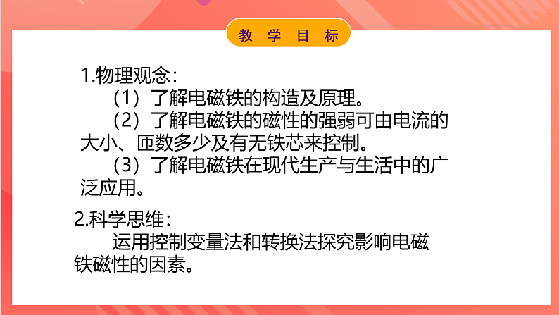 【新课标】科教版物理九上7.3  《 电磁铁 》  课件第2页