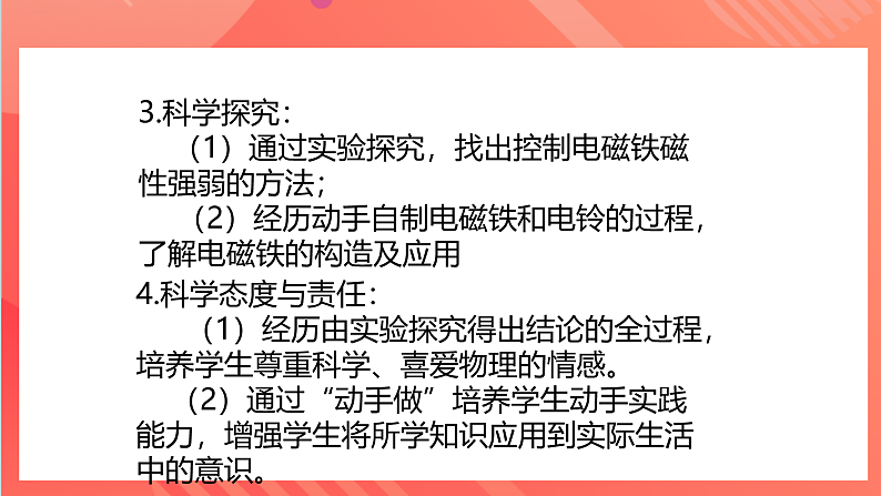 【新课标】科教版物理九上7.3  《 电磁铁 》  课件第3页
