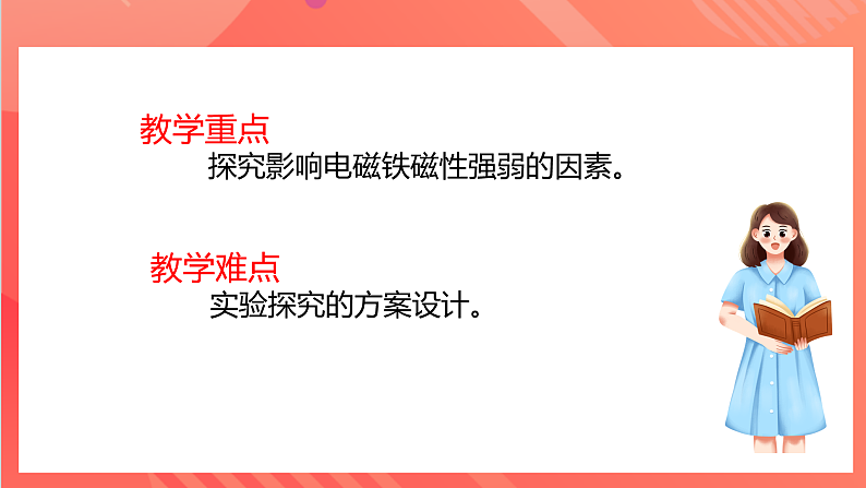 【新课标】科教版物理九上7.3  《 电磁铁 》  课件第4页