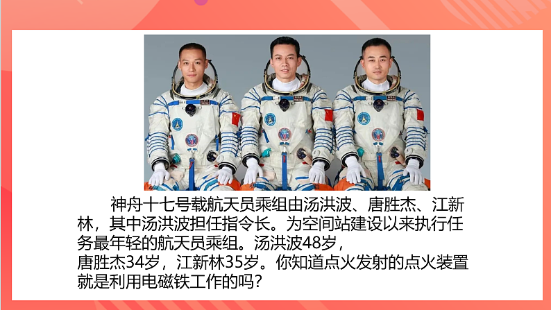 【新课标】科教版物理九上7.3  《 电磁铁 》  课件第8页