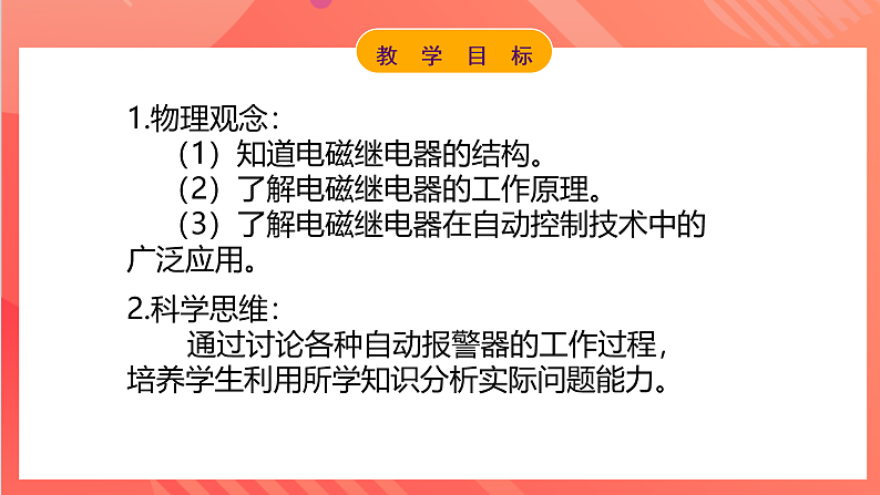 【新课标】科教版物理九上7.4 《电磁继电器》 课件第2页