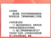 【新课标】科教版物理九上7.4 《电磁继电器》 课件