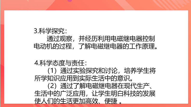 【新课标】科教版物理九上7.4 《电磁继电器》 课件第3页