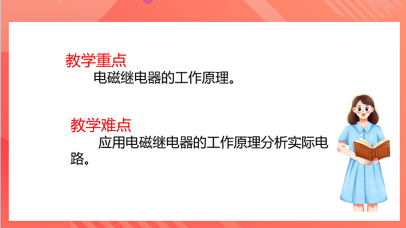 【新课标】科教版物理九上7.4 《电磁继电器》 课件第4页