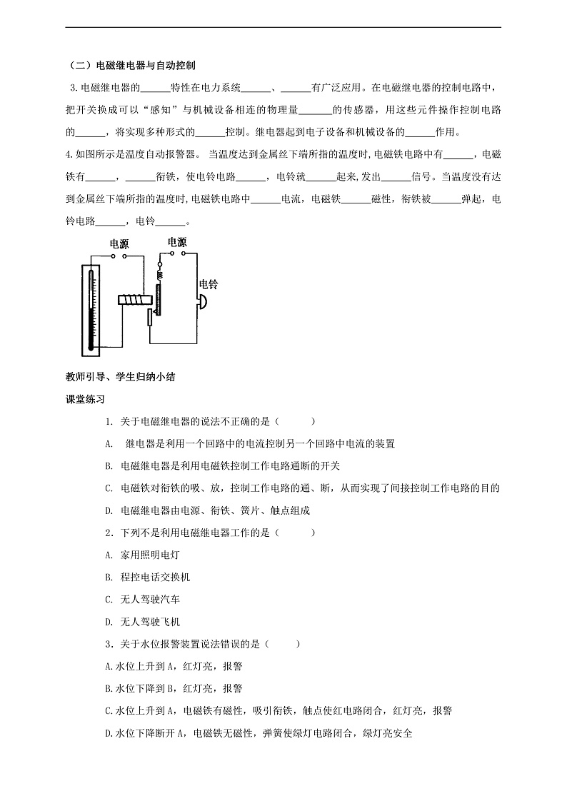 【新课标】科教版物理九上7.4 《  电磁继电器  》学案第2页