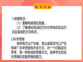 【新课标】科教版物理九上8.1   《电磁感应现象》    课件