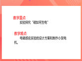 【新课标】科教版物理九上8.1   《电磁感应现象》    课件