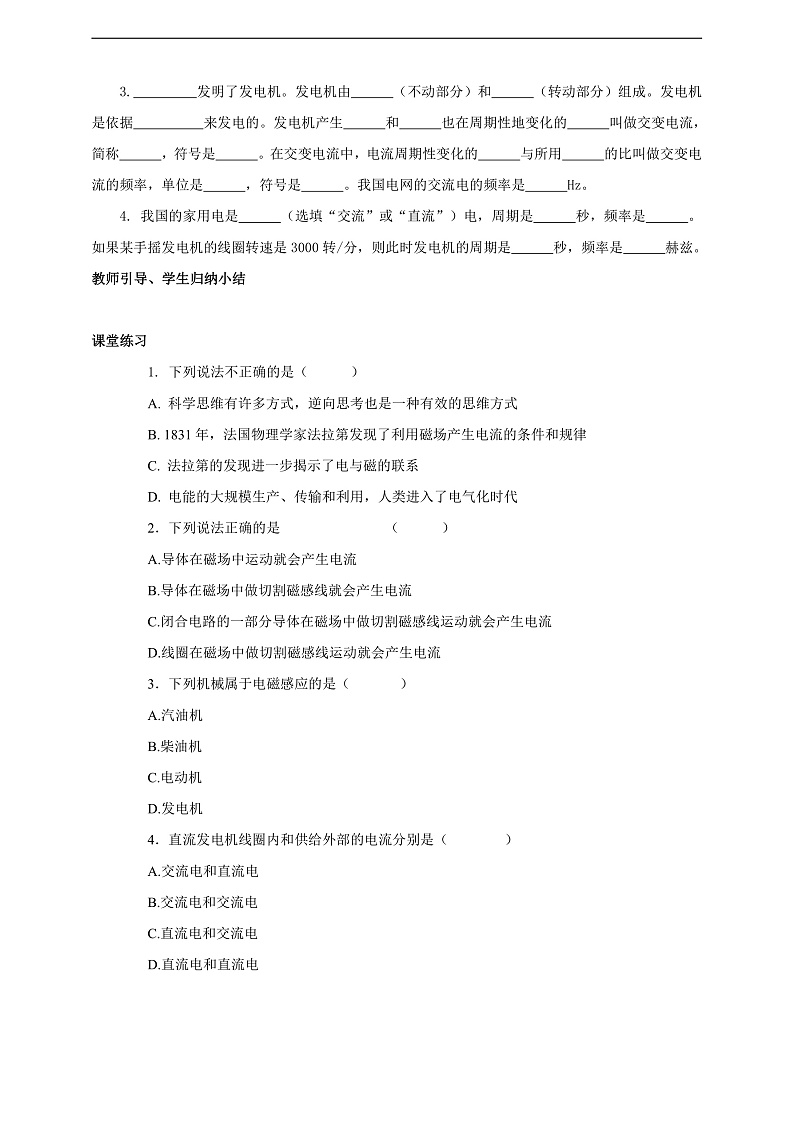 【新课标】科教版物理九上8.1   《电磁感应现象》    学案02