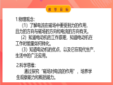 【新课标】科教版物理九上8.2   《磁场对电流的作用》 课件