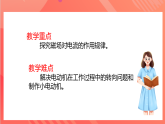 【新课标】科教版物理九上8.2   《磁场对电流的作用》 课件