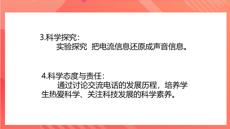 【新课标】科教版物理九上8.3 《  电话和传感器 》  课件第3页