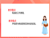 【新课标】科教版物理九上8.3 《  电话和传感器 》  课件