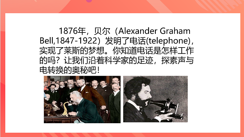【新课标】科教版物理九上8.3 《  电话和传感器 》  课件第7页