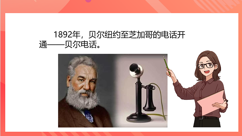 【新课标】科教版物理九上8.3 《  电话和传感器 》  课件第8页