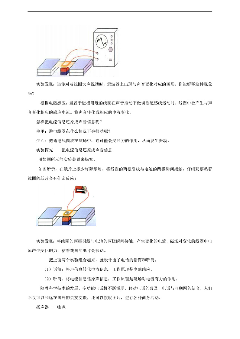 【核心素养】科教版物理九上8.3  《 电话和传感器》   教案第2页