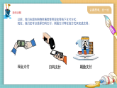 川教版小学信息技术三年级上册1《感受丰富在线生活》课件+教案+课堂实录