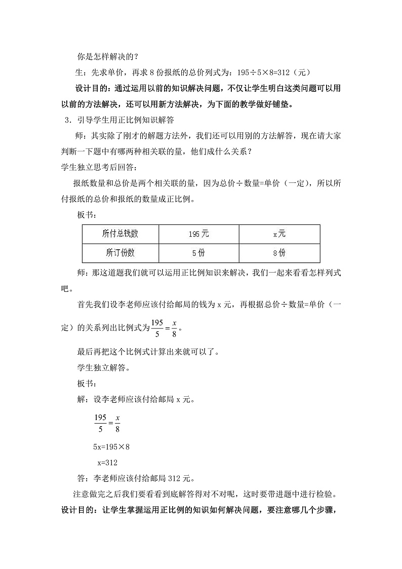正比例的应用教学设计第2页