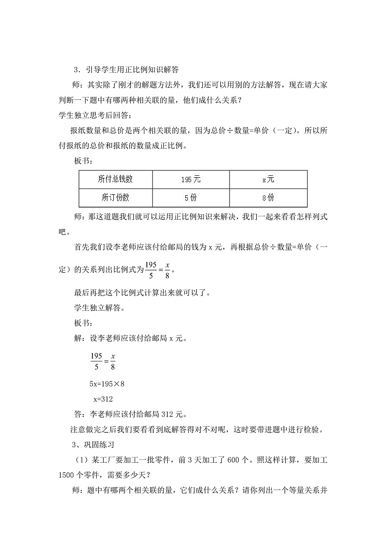 正比例的应用教案第2页