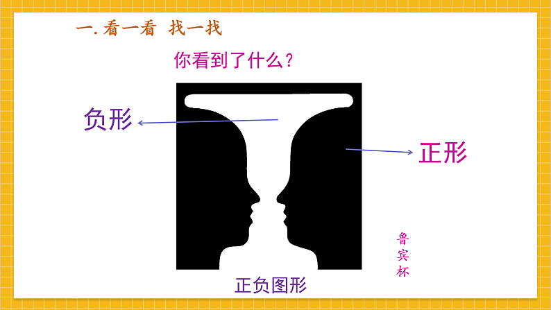 教学课件：小学美术浙美版 四年级上册  15 正负图形(2)第2页
