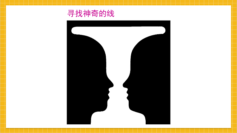 教学课件：小学美术浙美版 四年级上册  15 正负图形(2)第3页